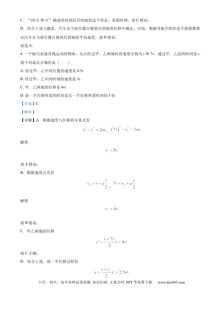 高一物理模拟题   广西壮族自治区玉林市2024-2025学年高一上学期11月期中考试物理试题  Word版含解析.docx