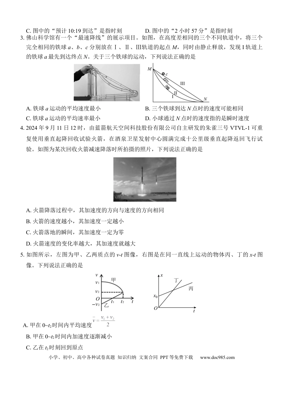 高一物理模拟题   广西壮族自治区贵百河-武鸣高中2024-2025学年高一上学期10月月考试题 物理 Word版含解析.docx