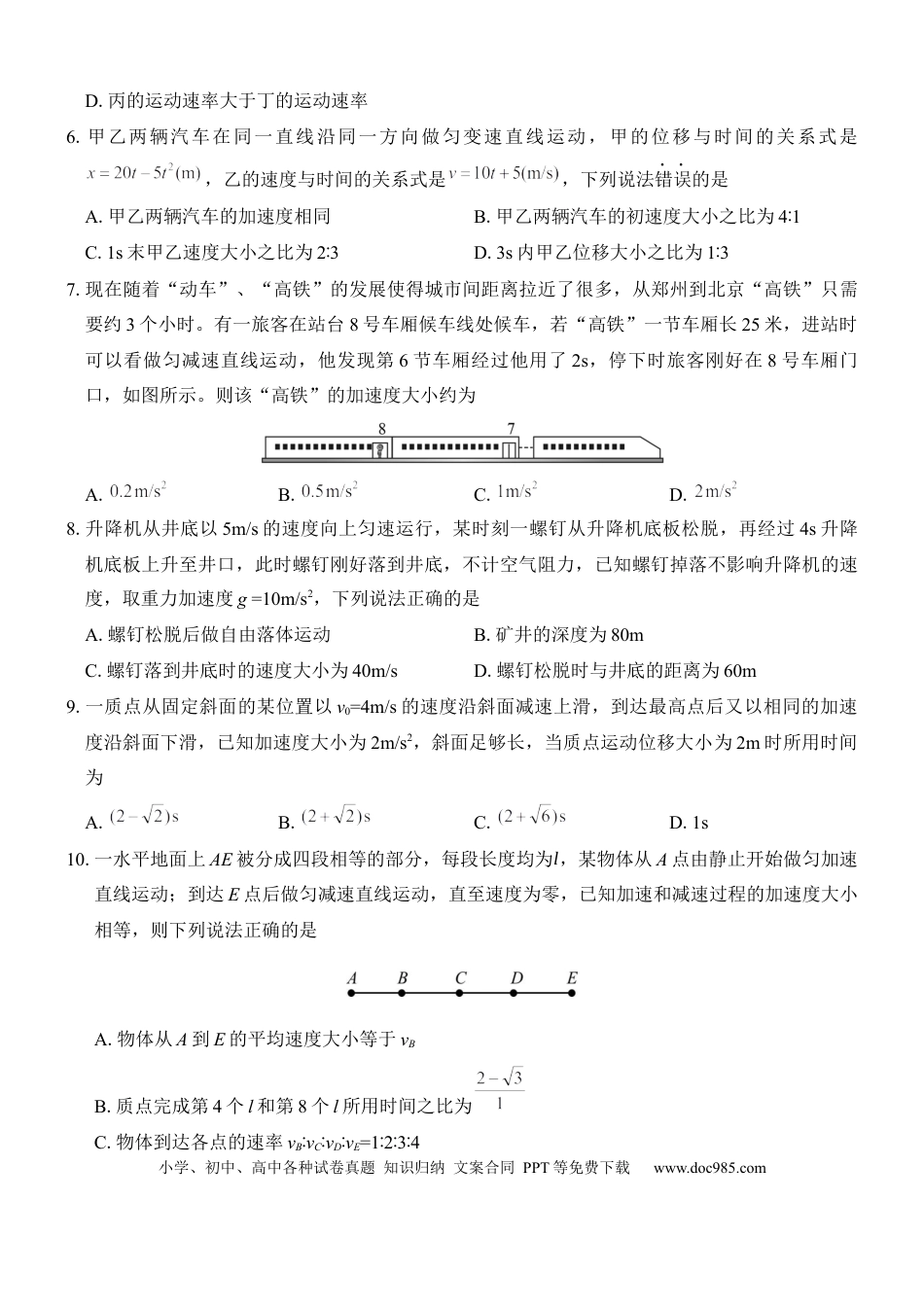 高一物理模拟题   广西壮族自治区贵百河-武鸣高中2024-2025学年高一上学期10月月考试题 物理 Word版含解析.docx