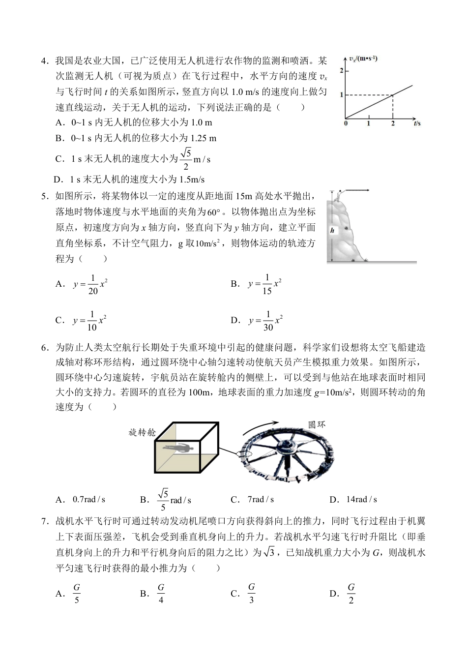 高一物理模拟题   广西示范性高中2024-2025学年高一下学期4月期中物理试卷（含解析）_create.pdf