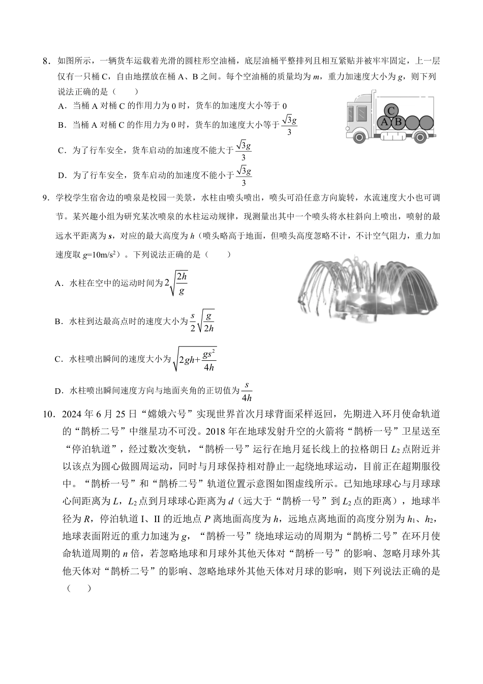 高一物理模拟题   广西示范性高中2024-2025学年高一下学期4月期中物理试卷（含解析）_create.pdf