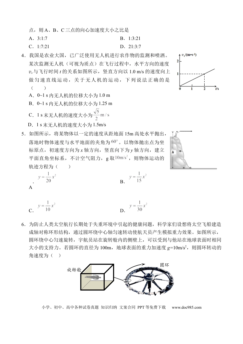 高一物理模拟题   广西示范性高中2024-2025学年高一下学期4月期中物理试卷（含解析）.docx