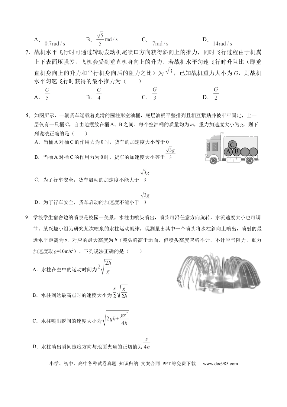 高一物理模拟题   广西示范性高中2024-2025学年高一下学期4月期中物理试卷（含解析）.docx