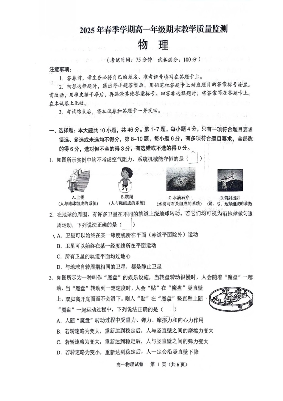 高一物理模拟题   广西南宁市部分学校2024-2025学年高一下学期6月期末考试 物理 PDF版含答案.pdf