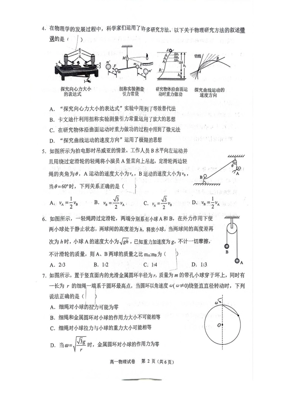 高一物理模拟题   广西南宁市部分学校2024-2025学年高一下学期6月期末考试 物理 PDF版含答案.pdf