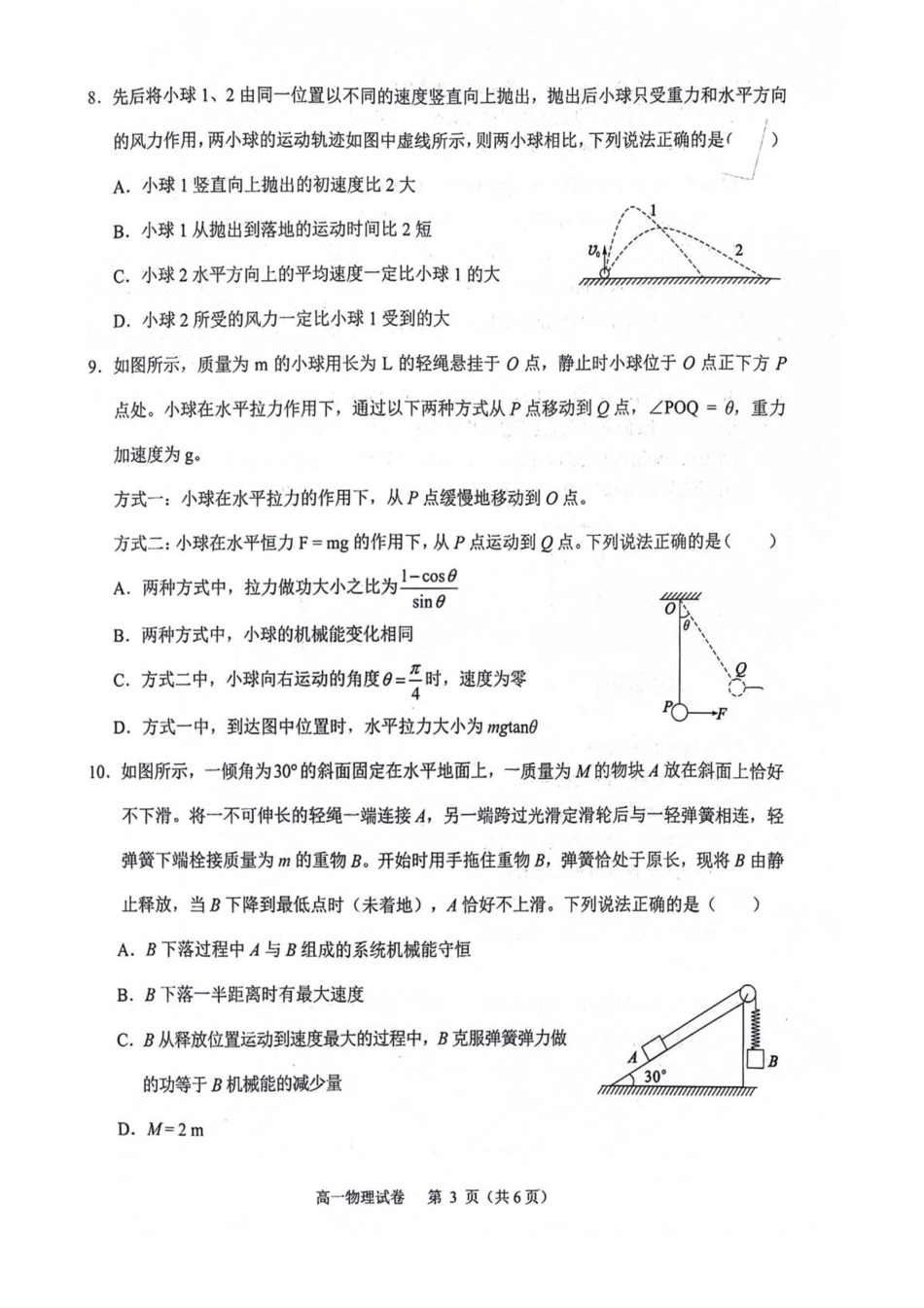 高一物理模拟题   广西南宁市部分学校2024-2025学年高一下学期6月期末考试 物理 PDF版含答案.pdf
