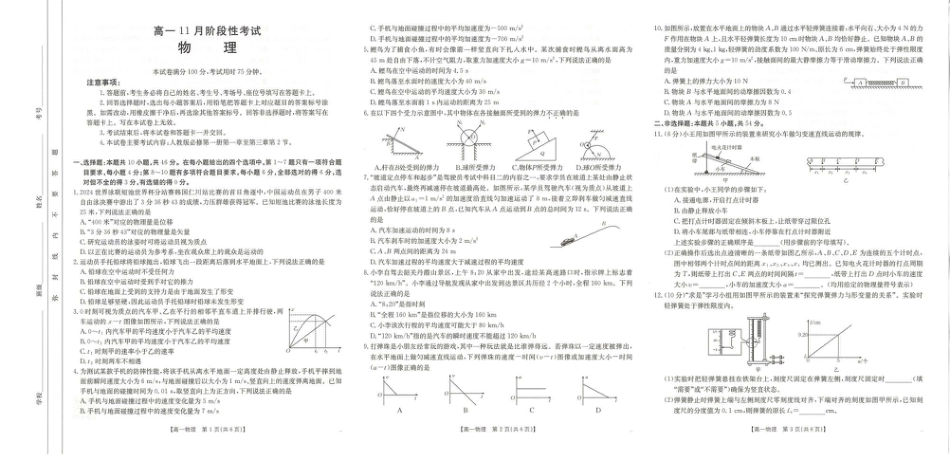 高一物理模拟题   广西名校联盟2024-2025学年高一上学期11月期中考试 物理 PDF版含答案.pdf