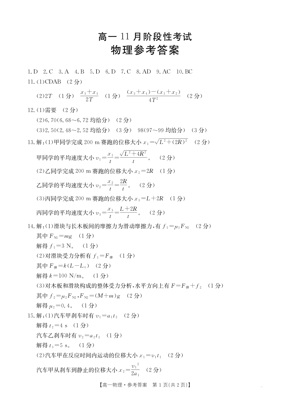 高一物理模拟题   广西名校联盟2024-2025学年高一上学期11月期中考试 物理 PDF版含答案.pdf