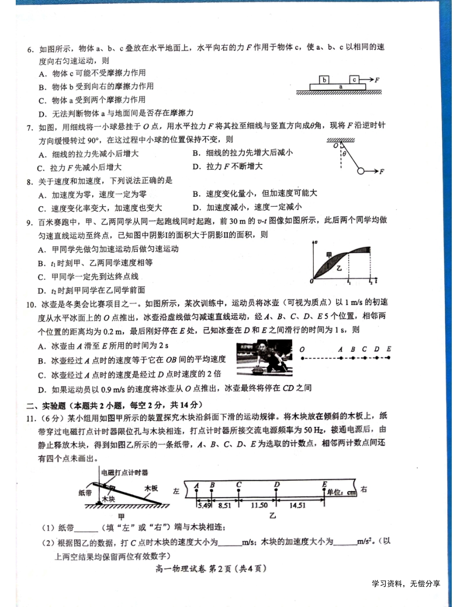 高一物理模拟题   广西柳州市2024-2025学年高一上学期12月联考物理试题 扫描版无答案.pdf