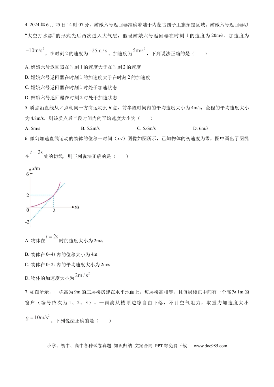 高一物理模拟题   广西部分名校2024-2025学年高一上学期10月联合检测试题 物理 Word版含答案.docx