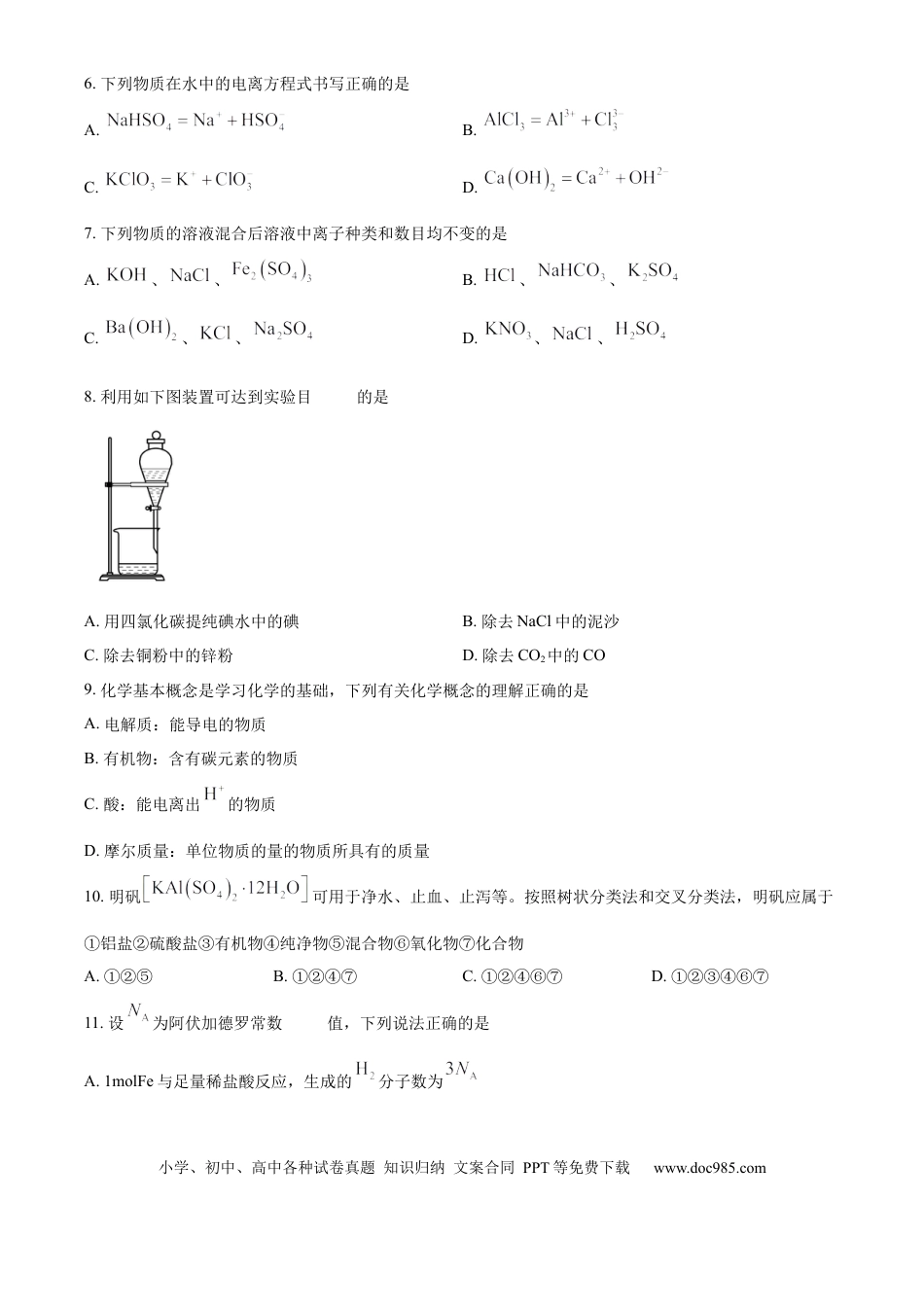 高一物理模拟题   广西部分名校2024-2025学年高一上学期10月联合检测试题 化学 Word版含答案.docx