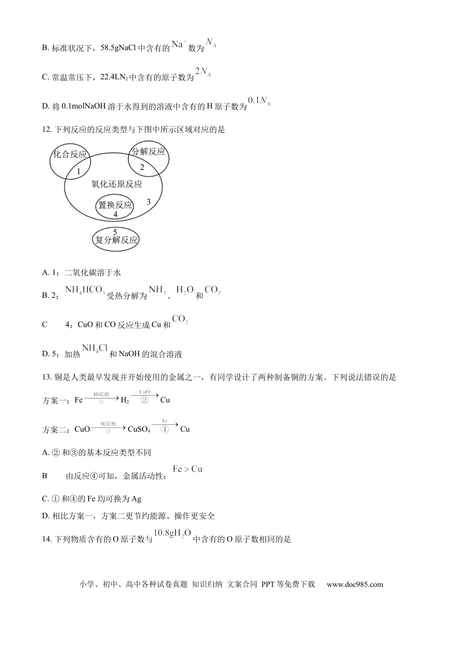 高一物理模拟题   广西部分名校2024-2025学年高一上学期10月联合检测试题 化学 Word版含答案.docx