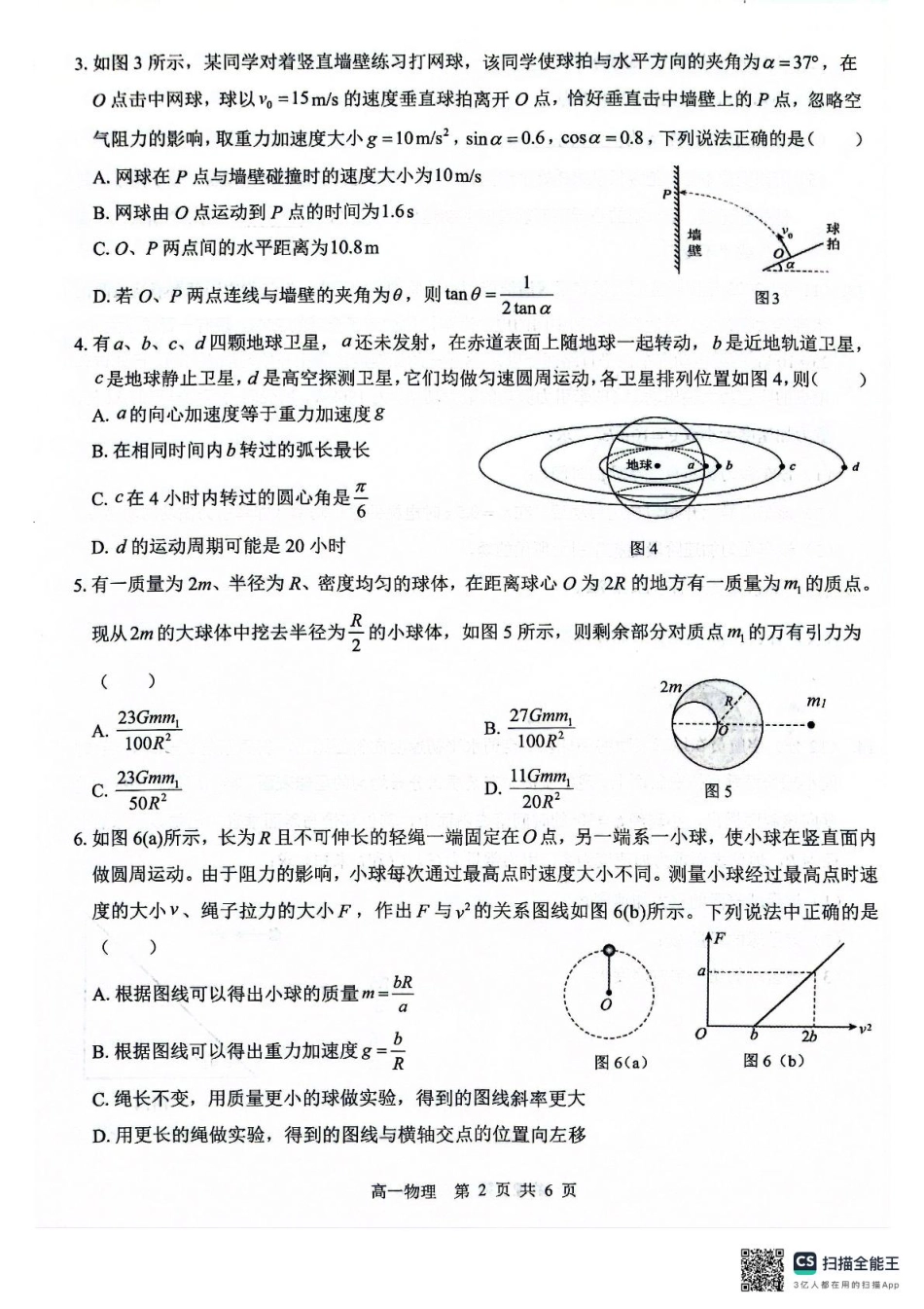 高一物理模拟题   广西2024级“贵百河”5月高一年级新高考月考测试物理 广西2024级“贵百河”5月高一年级新高考月考测试物理.pdf