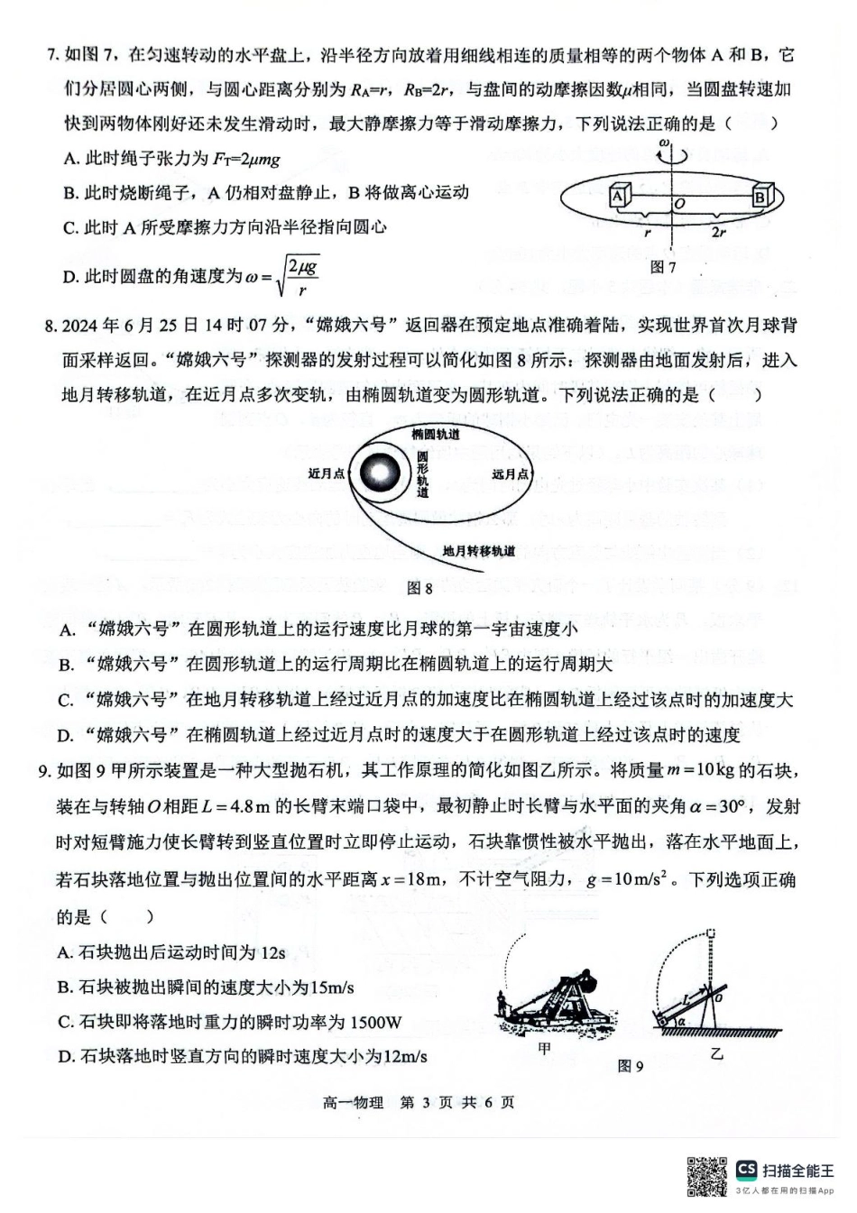高一物理模拟题   广西2024级“贵百河”5月高一年级新高考月考测试物理 广西2024级“贵百河”5月高一年级新高考月考测试物理.pdf