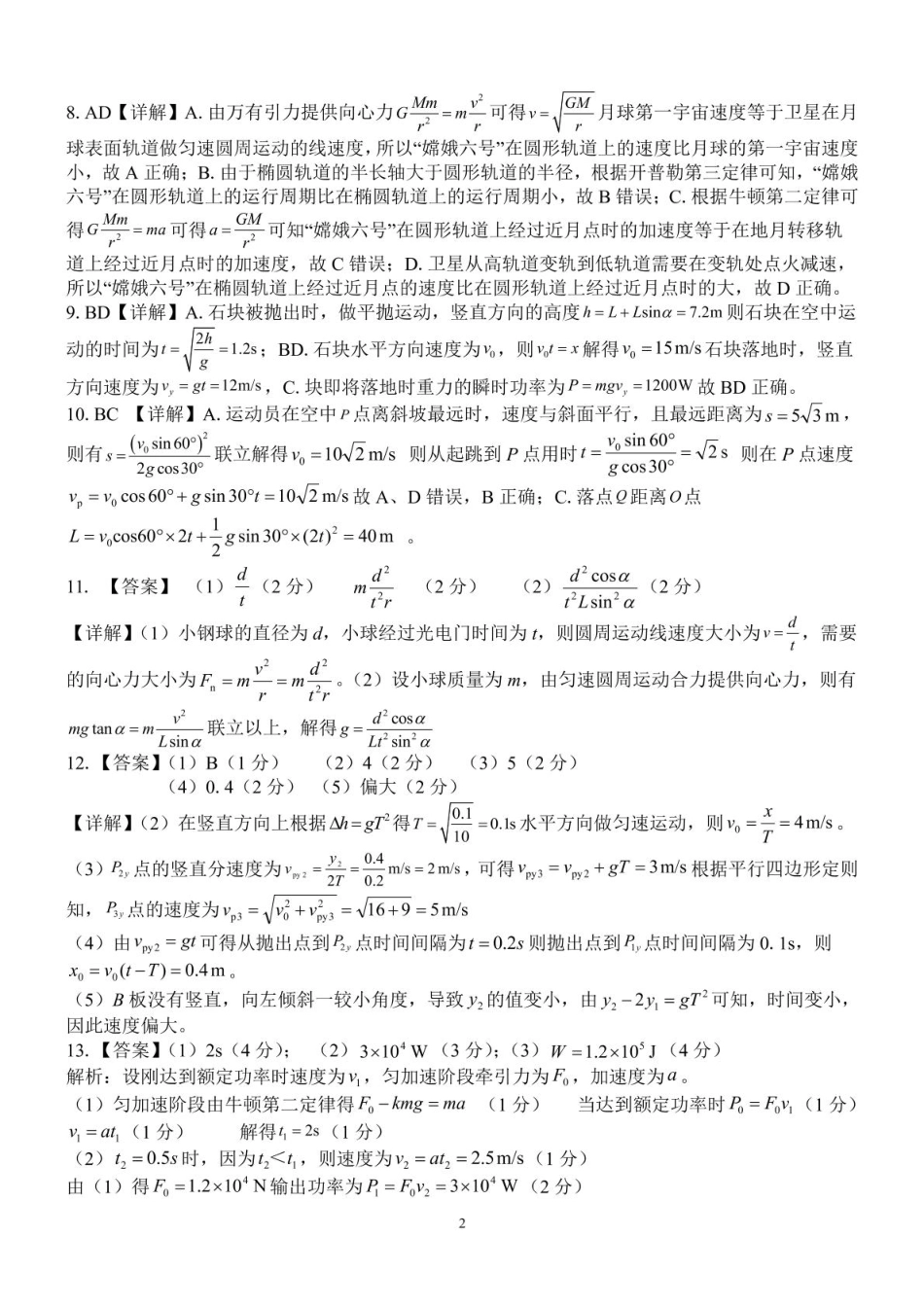 高一物理模拟题   广西2024级“贵百河”5月高一年级新高考月考测试物理 （物理）2024级“贵百河”5月高一月考 参考答案.pdf