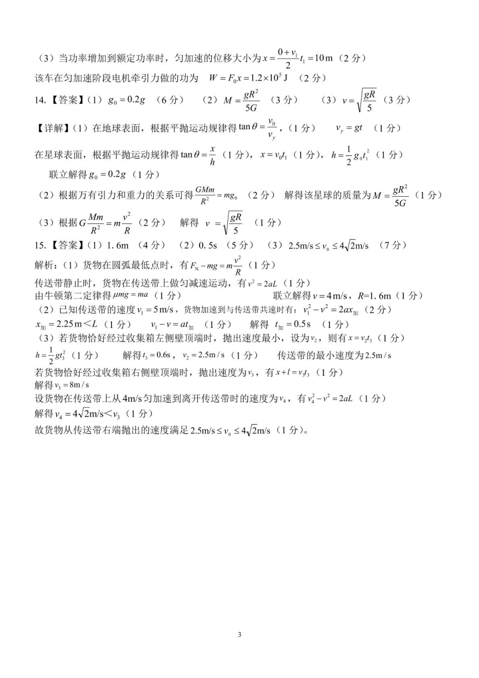 高一物理模拟题   广西2024级“贵百河”5月高一年级新高考月考测试物理 （物理）2024级“贵百河”5月高一月考 参考答案.pdf
