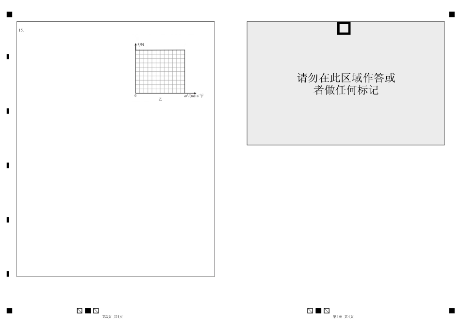 高一物理模拟题   广东实验中学2024—2025学年（下）高一级期中考试  物理  答题卡.pdf