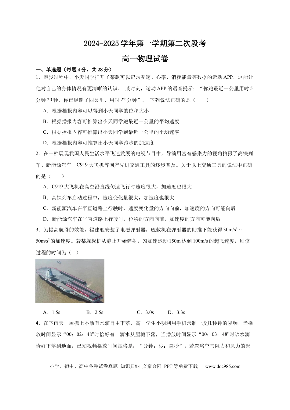 高一物理模拟题   广东省肇庆市广信中学、四会市四会中学等五校2024-2025学年高一上学期第二次段考试物理试题（含答案）.docx