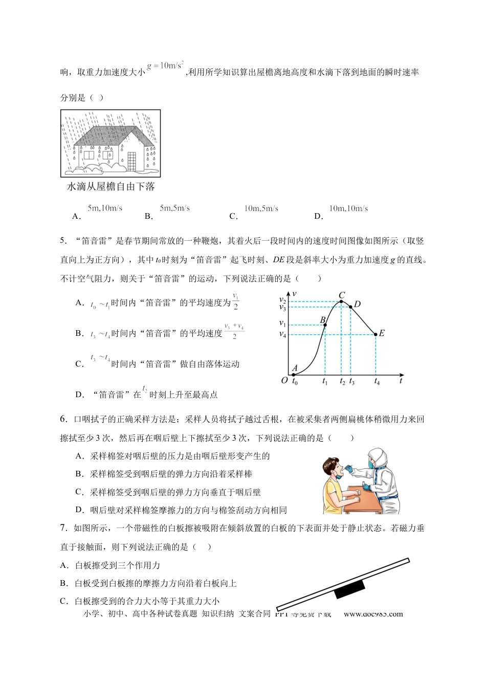 高一物理模拟题   广东省肇庆市广信中学、四会市四会中学等五校2024-2025学年高一上学期第二次段考试物理试题（含答案）.docx