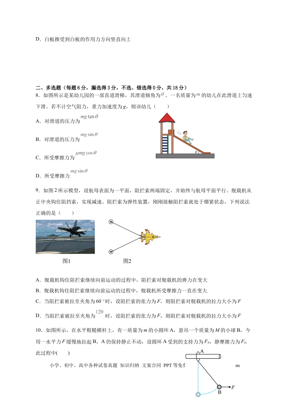 高一物理模拟题   广东省肇庆市广信中学、四会市四会中学等五校2024-2025学年高一上学期第二次段考试物理试题（含答案）.docx