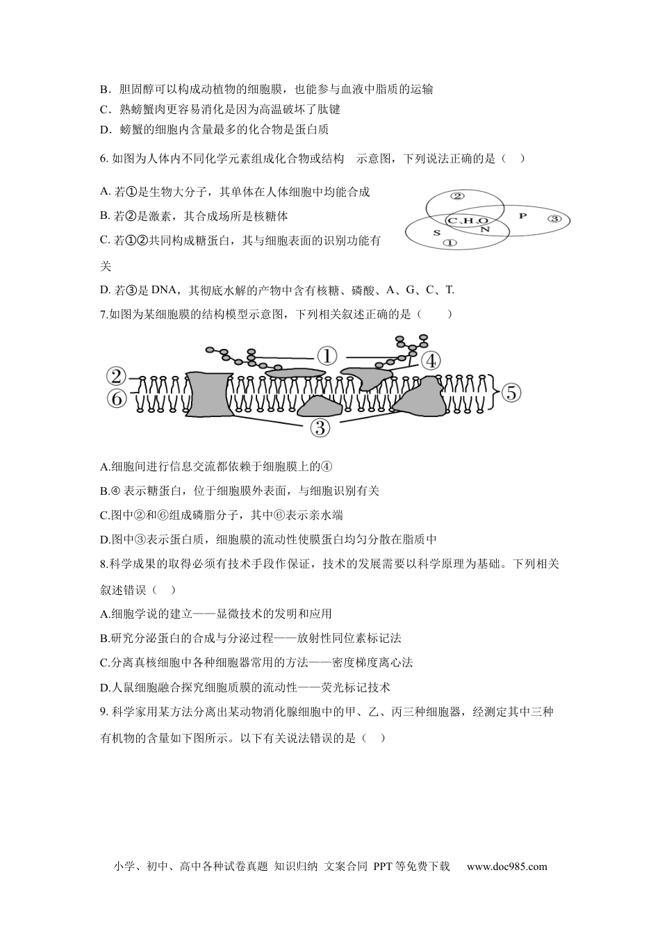 高一物理模拟题   广东省肇庆市广信中学、四会市四会中学等五校2024-2025学年高一上学期第二次段考试生物试题（含答案）.docx