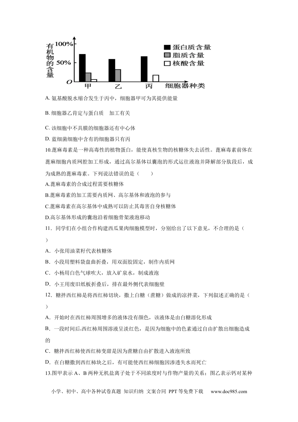 高一物理模拟题   广东省肇庆市广信中学、四会市四会中学等五校2024-2025学年高一上学期第二次段考试生物试题（含答案）.docx