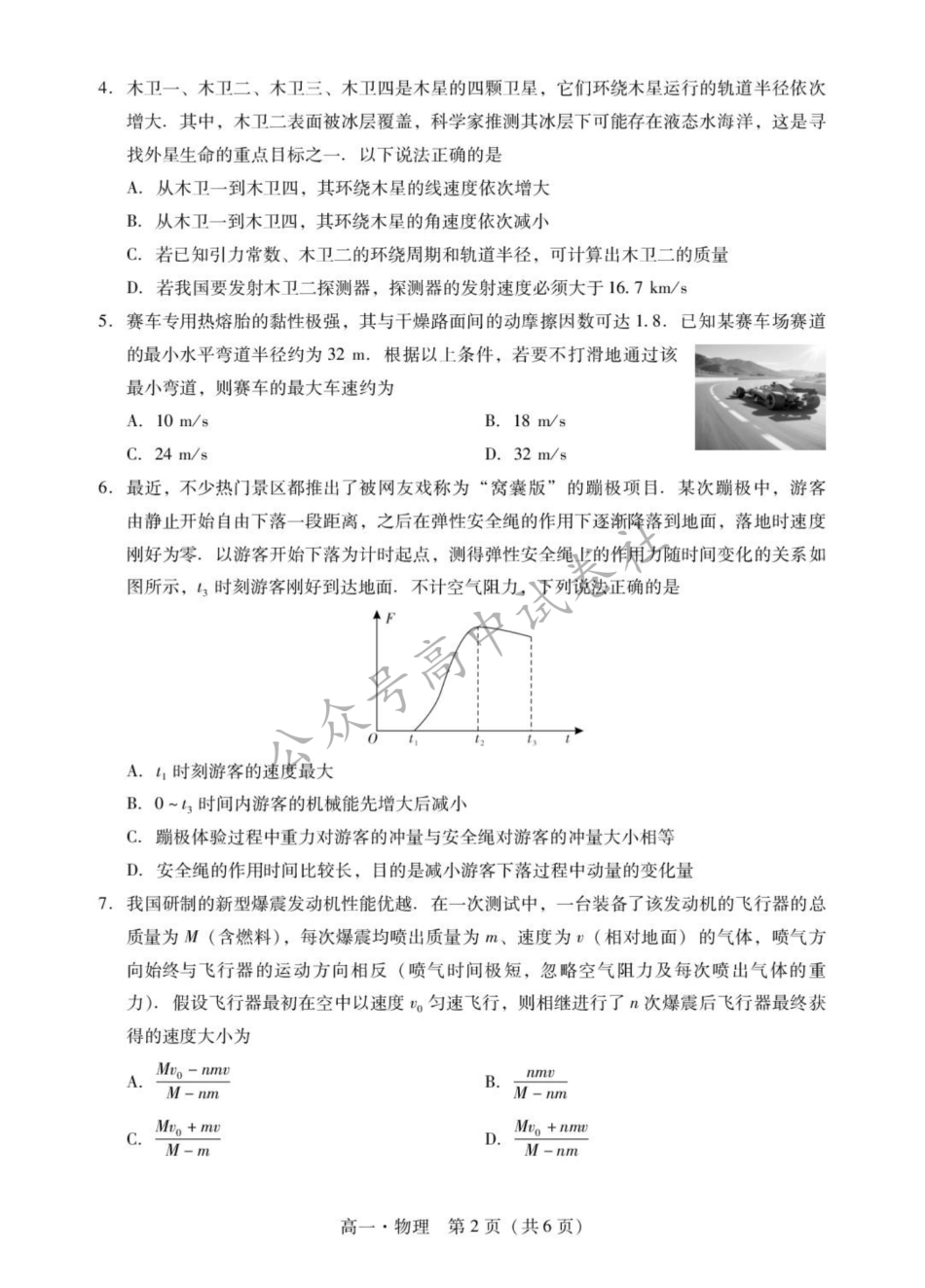 高一物理模拟题   广东省肇庆市2024-2025学年高一下学期期末统一考试物理试卷_扫描版.pdf