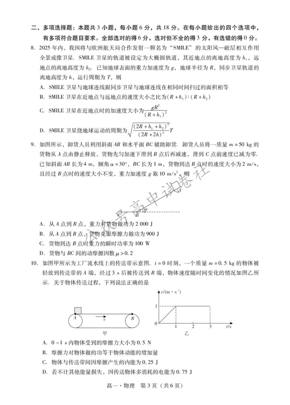 高一物理模拟题   广东省肇庆市2024-2025学年高一下学期期末统一考试物理试卷_扫描版.pdf