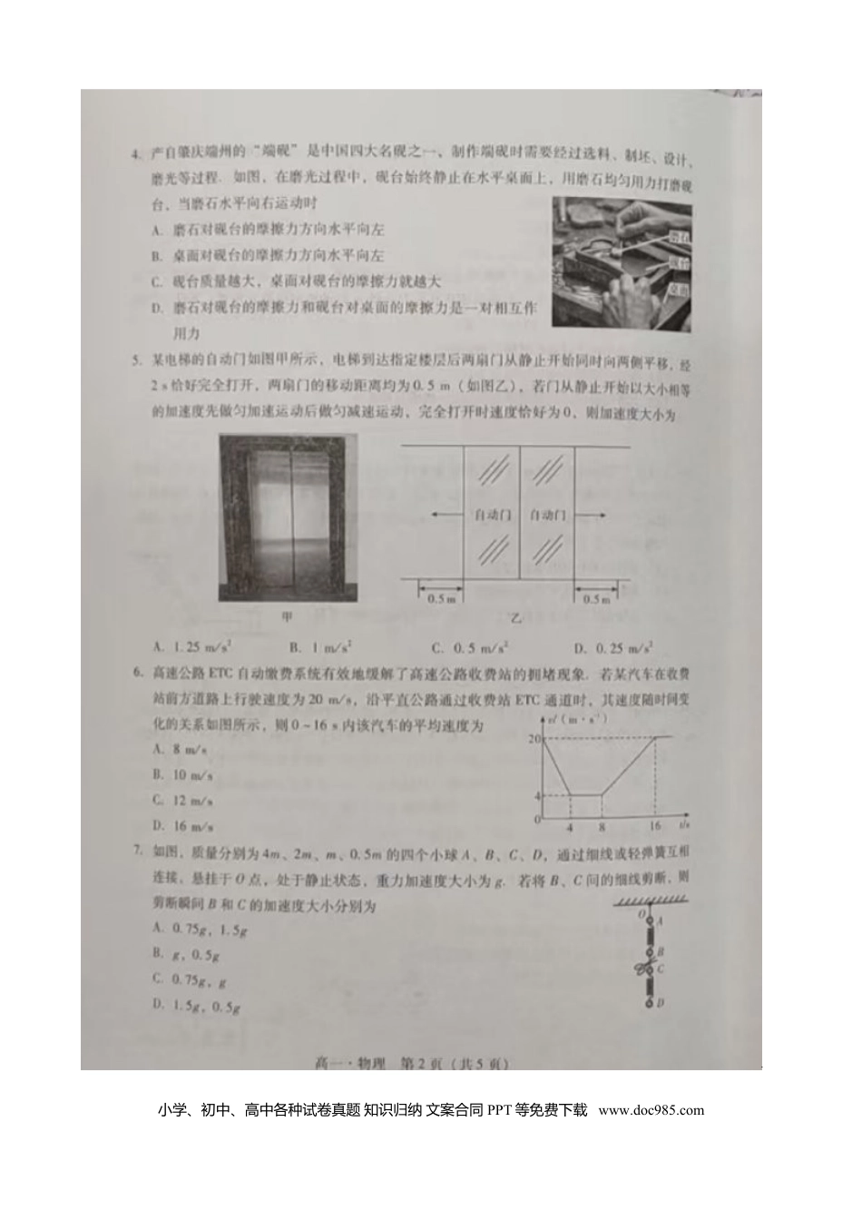 高一物理模拟题   广东省肇庆市2024-2025学年高一上学期期末统一考试 物理 图片版无答案.doc