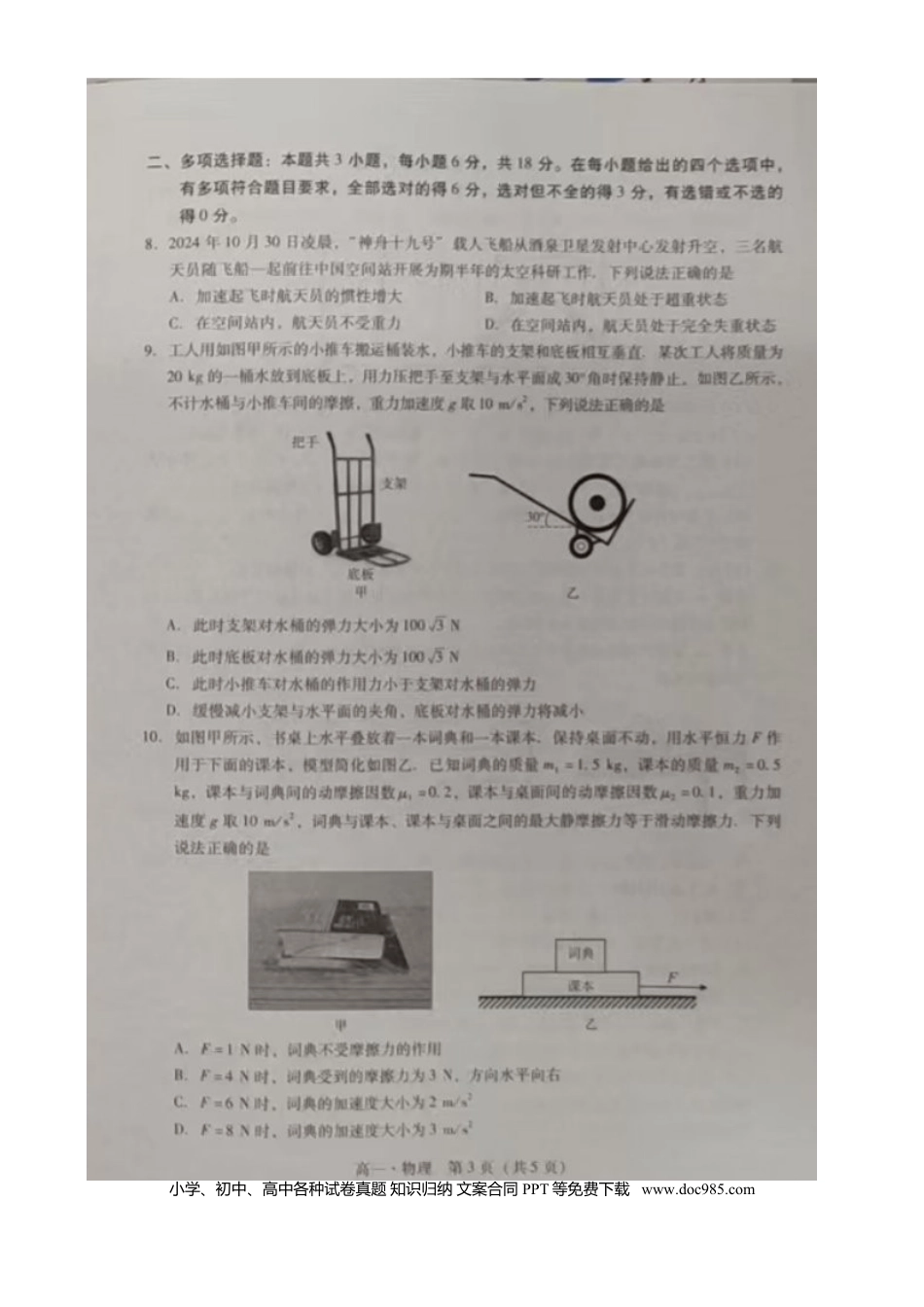 高一物理模拟题   广东省肇庆市2024-2025学年高一上学期期末统一考试 物理 图片版无答案.doc