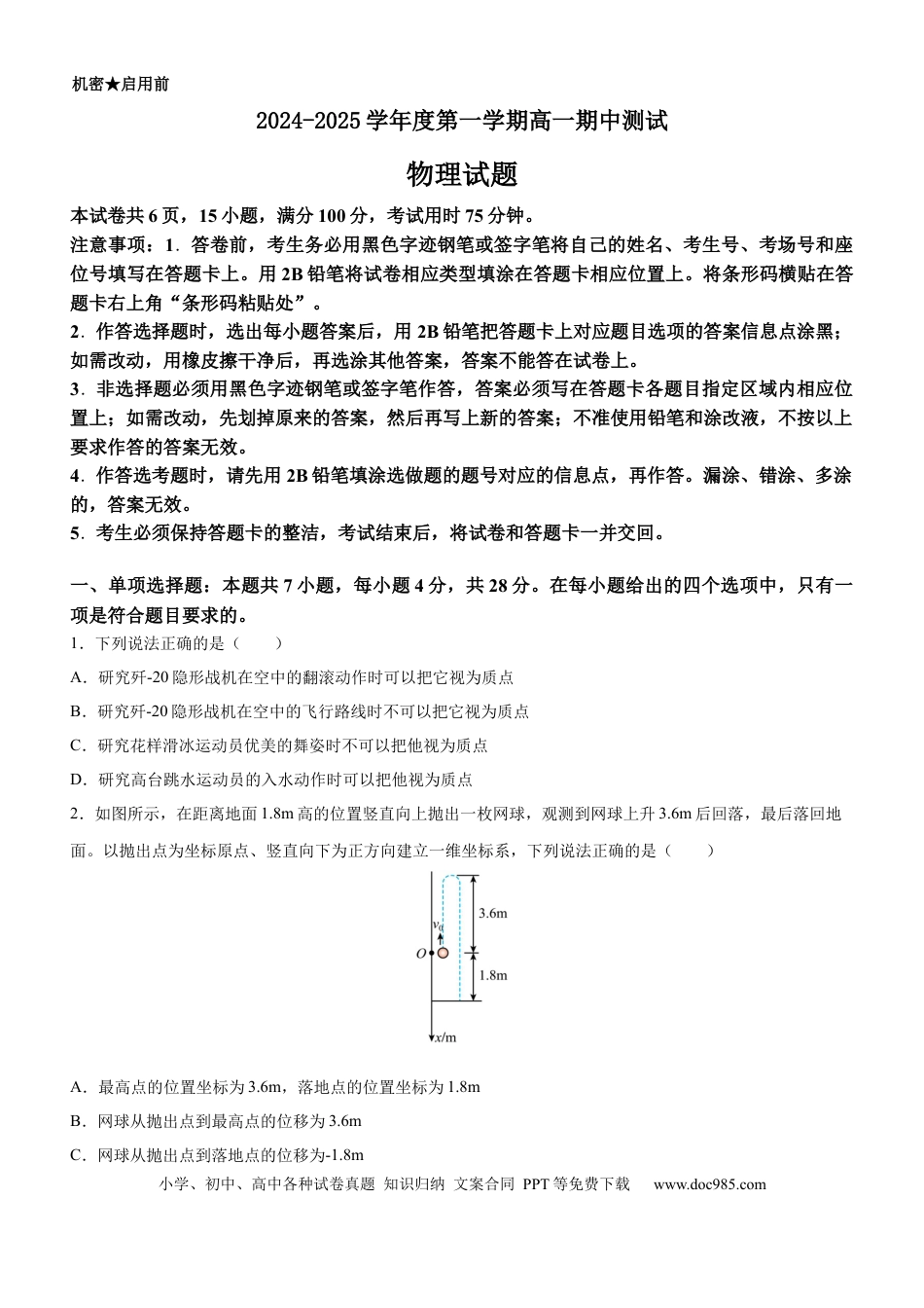 高一物理模拟题   广东省阳江市高新区2024-2025学年高一上学期11月期中考试 物理 Word版含答案.docx