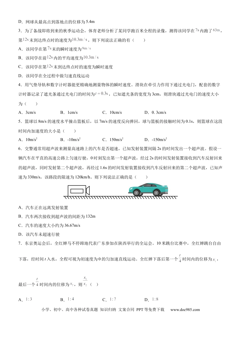高一物理模拟题   广东省阳江市高新区2024-2025学年高一上学期11月期中考试 物理 Word版含答案.docx