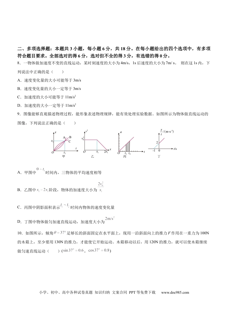 高一物理模拟题   广东省阳江市高新区2024-2025学年高一上学期11月期中考试 物理 Word版含答案.docx
