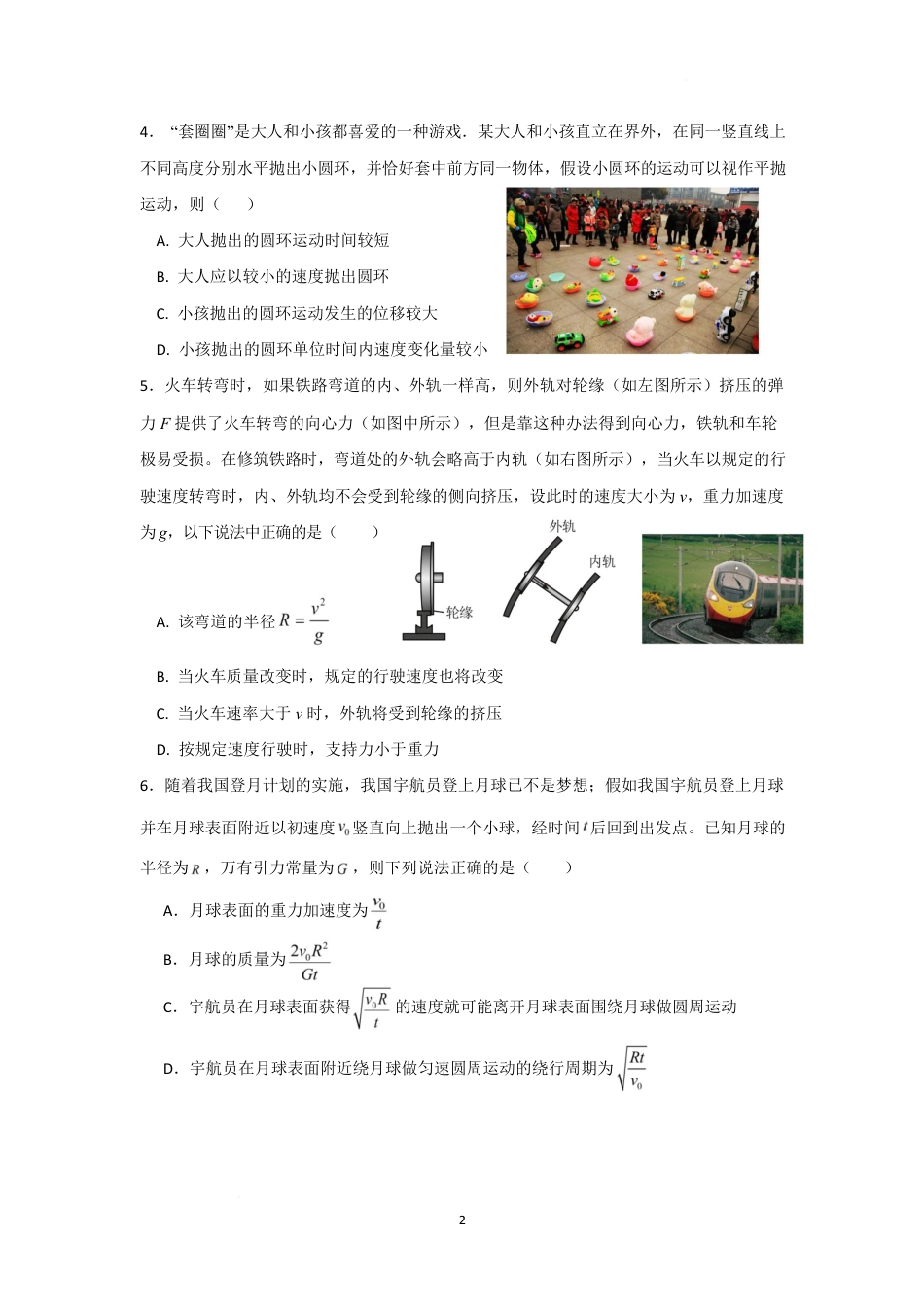 高一物理模拟题   广东省香山中学、高要一中、广信中学2024-2025学年高一下学期第一次教学质量检测物理试题.pdf