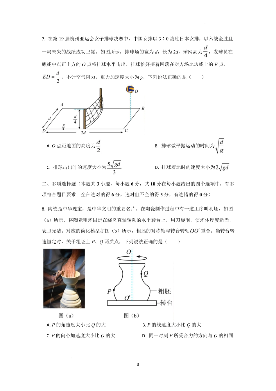 高一物理模拟题   广东省香山中学、高要一中、广信中学2024-2025学年高一下学期第一次教学质量检测物理试题.pdf