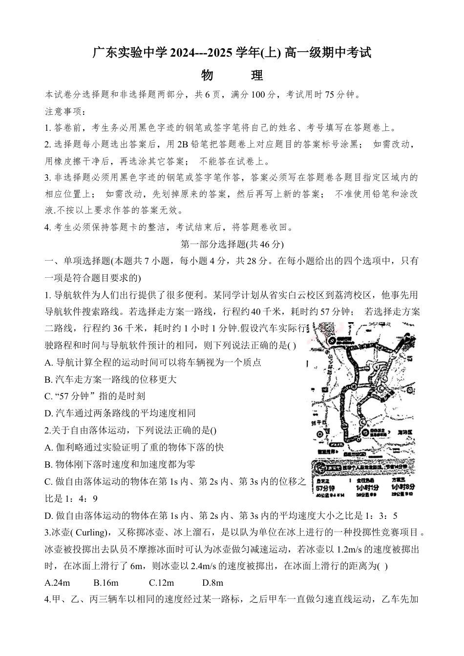高一物理模拟题   广东省实验中学2024-2025学年高一上学期期中考试物理试题.docx