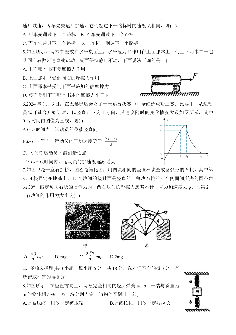 高一物理模拟题   广东省实验中学2024-2025学年高一上学期期中考试物理试题.docx