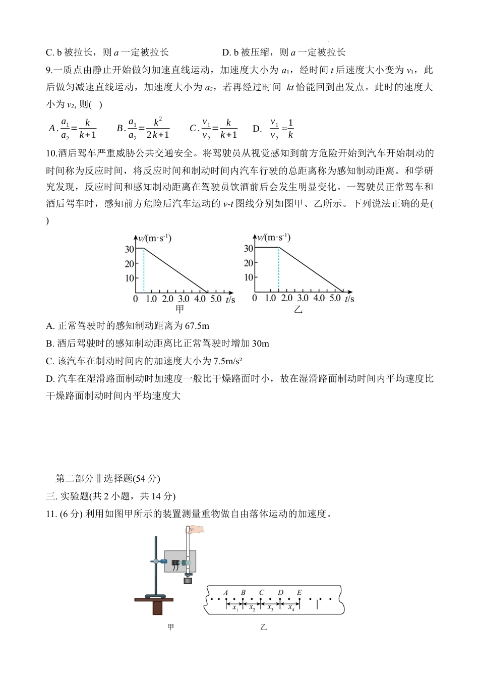 高一物理模拟题   广东省实验中学2024-2025学年高一上学期期中考试物理试题.docx