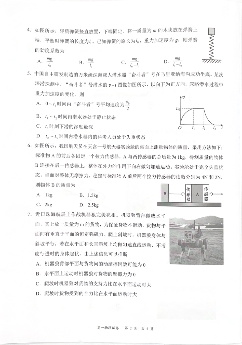 高一物理模拟题   广东省深圳市龙华区2024-2025学年高一上学期1月期末物理试题.pdf