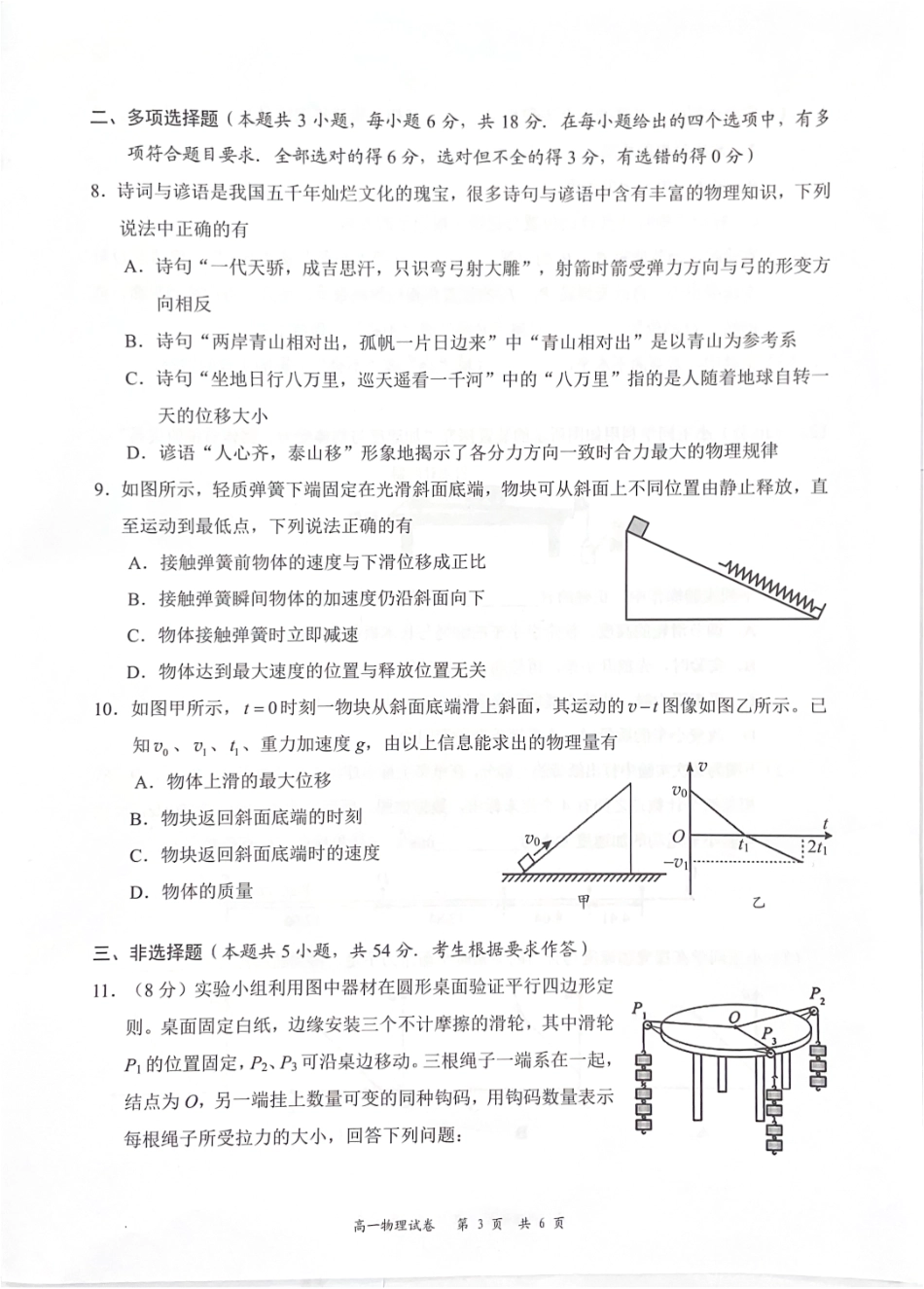 高一物理模拟题   广东省深圳市龙华区2024-2025学年高一上学期1月期末物理试题.pdf