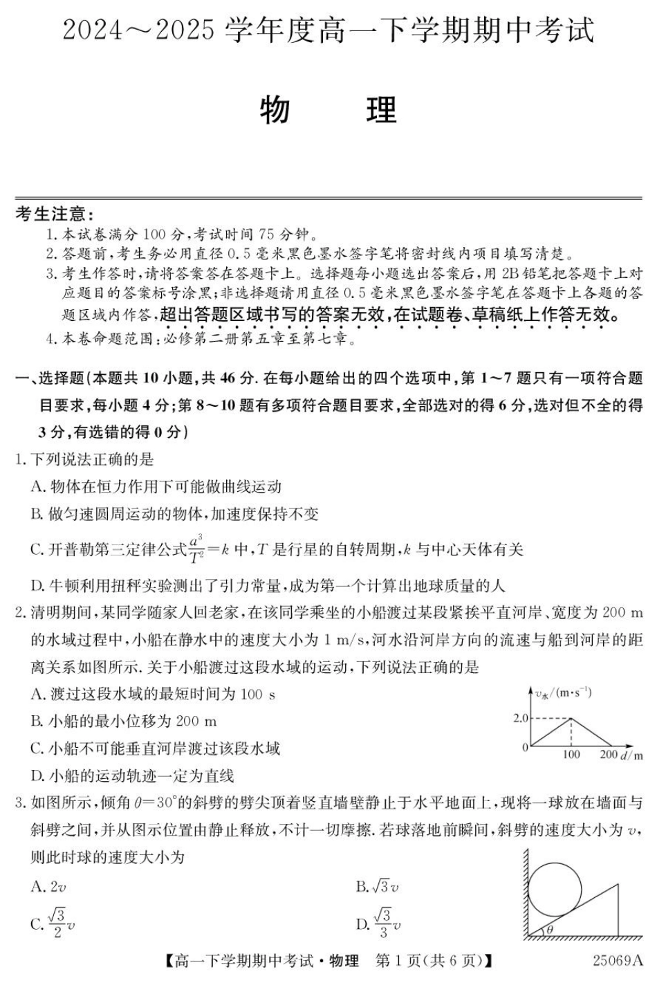 高一物理模拟题   广东省深圳市2024-2025学年高一下学期期中考试 物理 PDF版含解析【KS5U 高考】.pdf