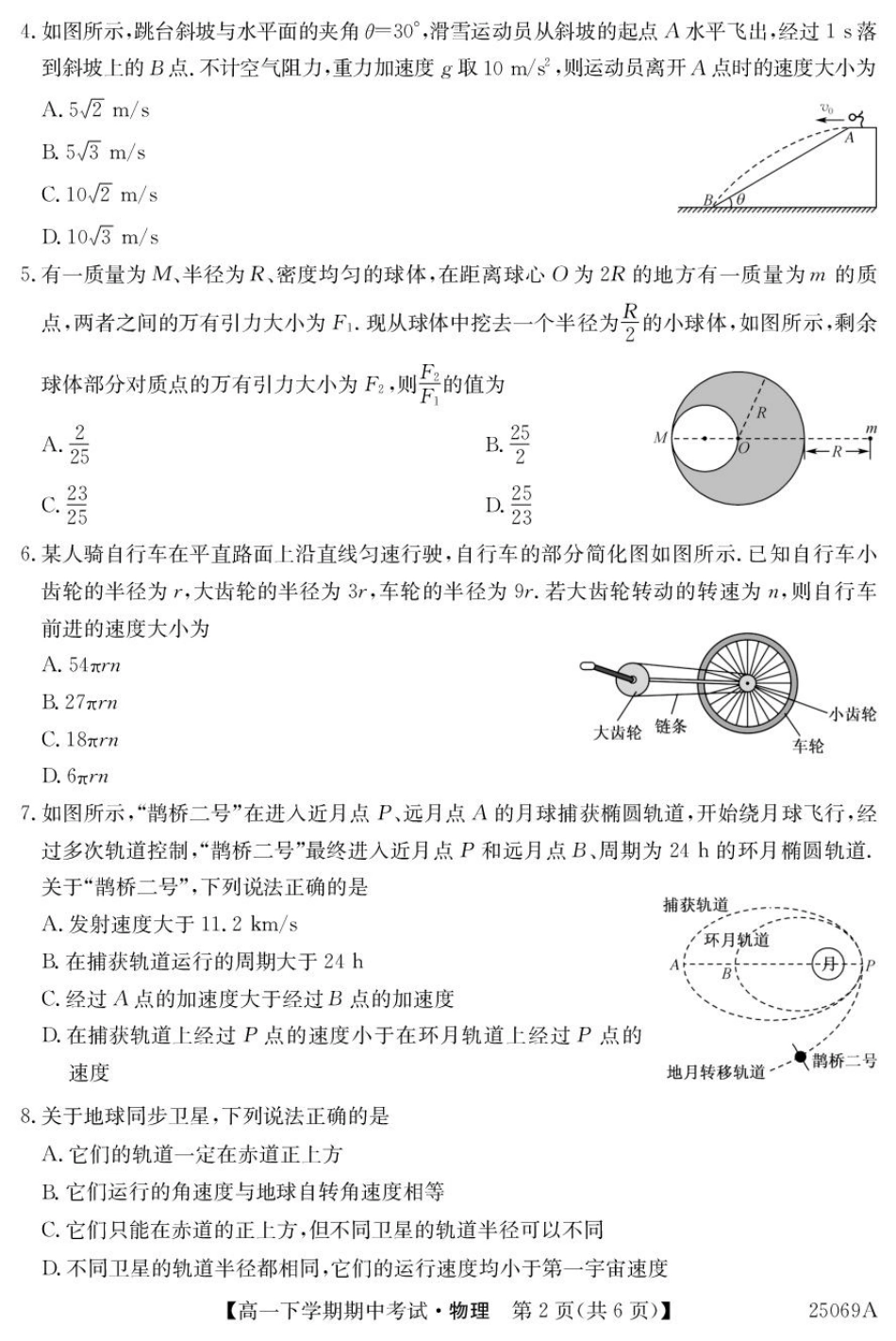 高一物理模拟题   广东省深圳市2024-2025学年高一下学期期中考试 物理 PDF版含解析【KS5U 高考】.pdf