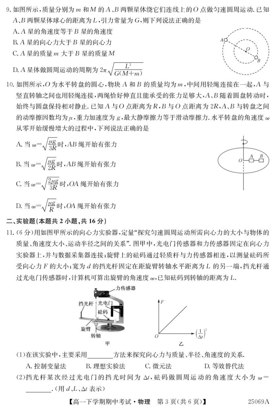 高一物理模拟题   广东省深圳市2024-2025学年高一下学期期中考试 物理 PDF版含解析【KS5U 高考】.pdf