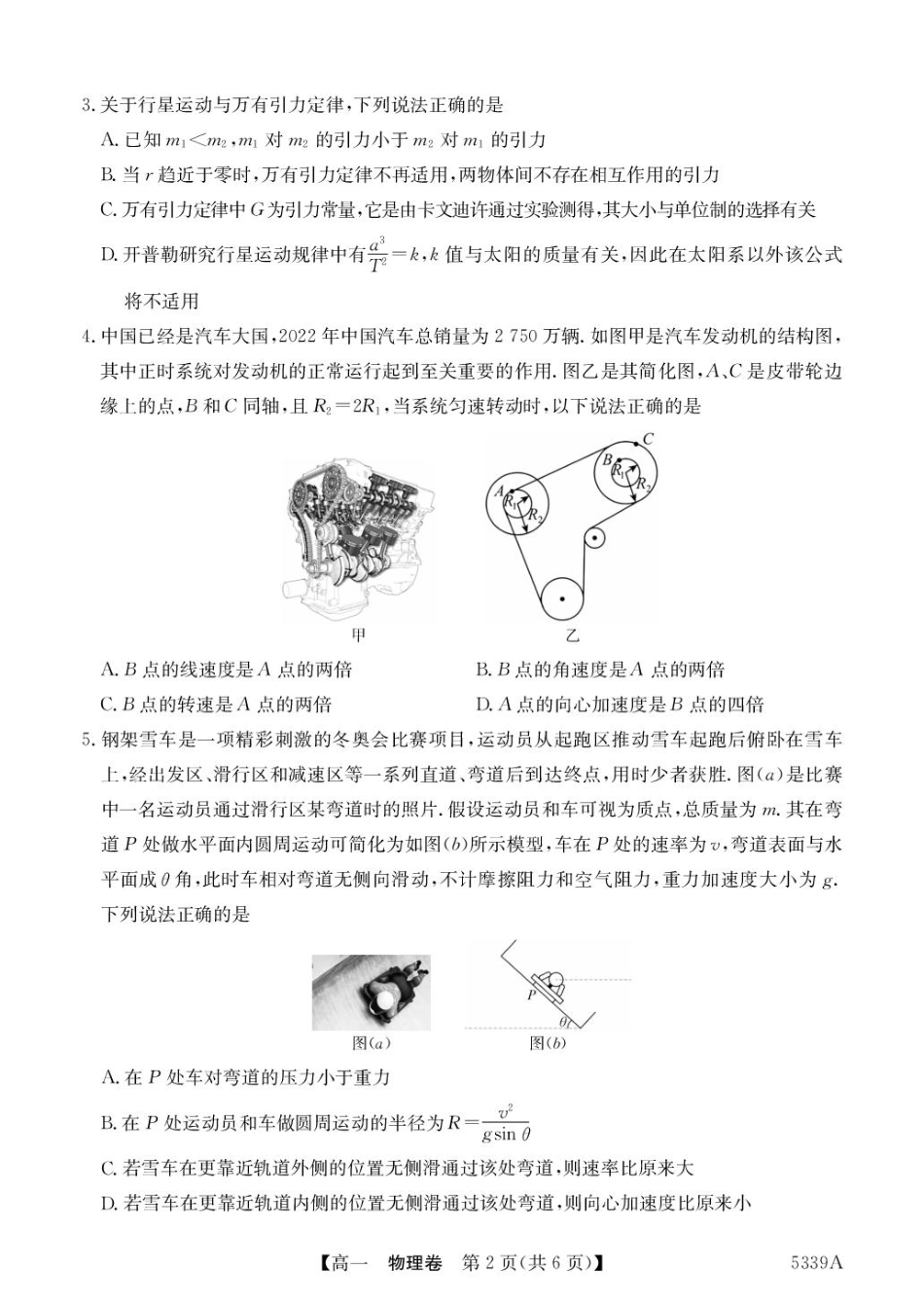 高一物理模拟题   广东省清远市六校2024-2025学年高一下学期期中考试 物理 PDF版含答案.pdf