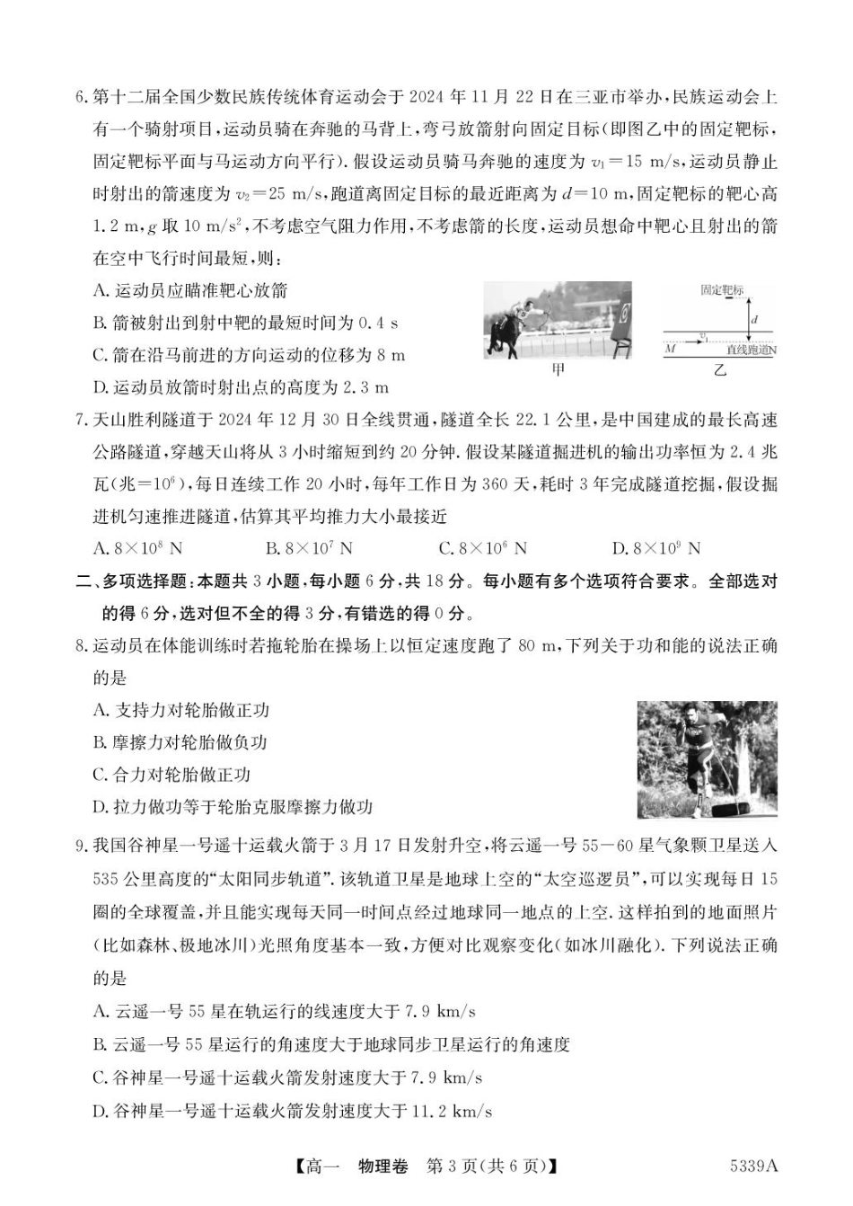 高一物理模拟题   广东省清远市六校2024-2025学年高一下学期期中考试 物理 PDF版含答案.pdf