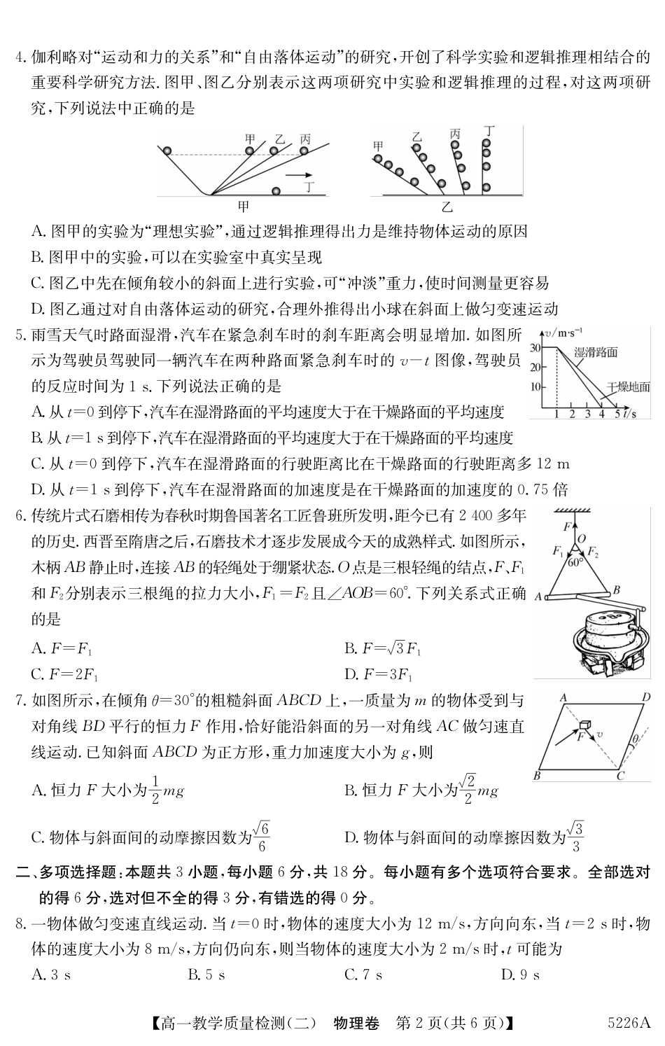 高一物理模拟题   广东省清远八校2024-2025学年高一上学期教学质量检测（二）物理试题.pdf