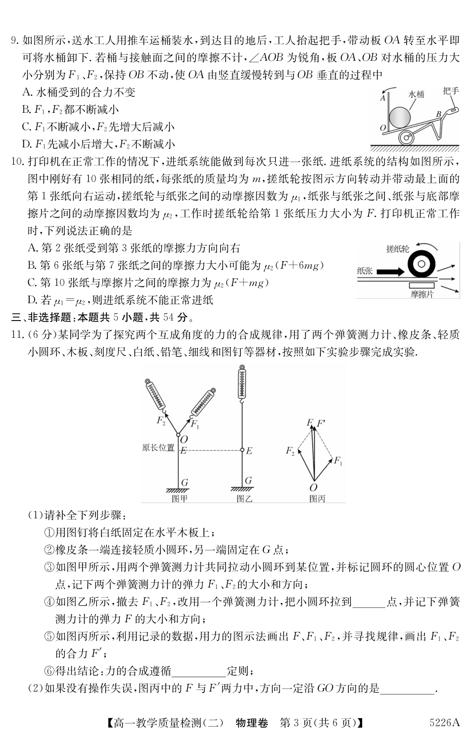 高一物理模拟题   广东省清远八校2024-2025学年高一上学期教学质量检测（二）物理试题.pdf