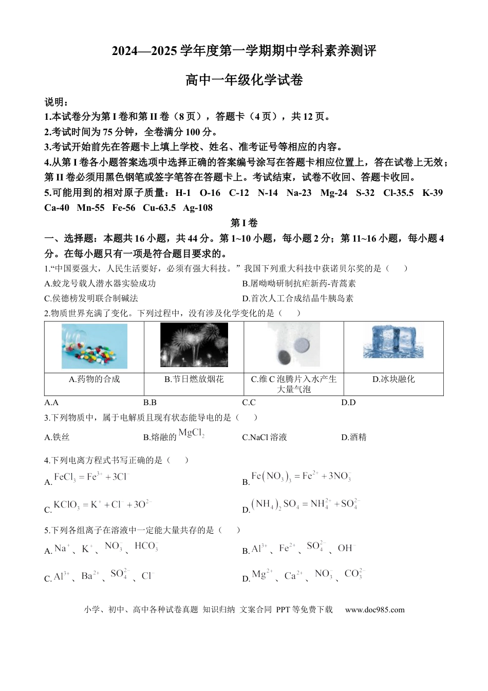 高一物理模拟题   广东省茂名市化州市2024-2025学年高一上学期11月期中考试 化学 Word版含解析.docx