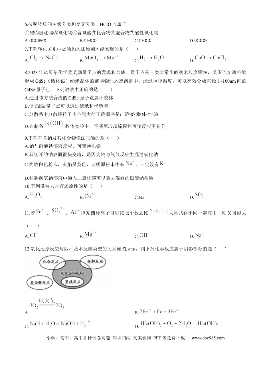 高一物理模拟题   广东省茂名市化州市2024-2025学年高一上学期11月期中考试 化学 Word版含解析.docx