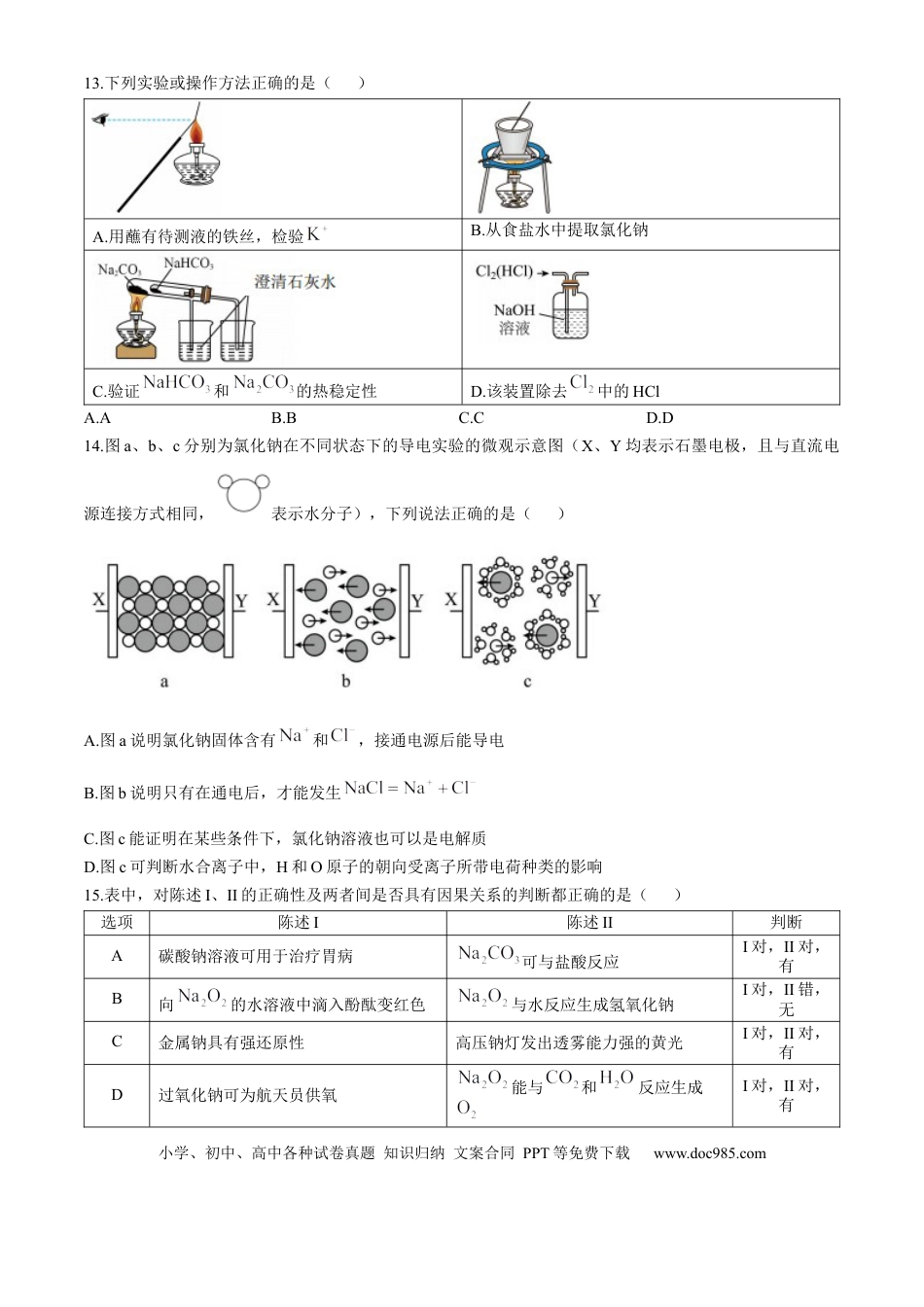高一物理模拟题   广东省茂名市化州市2024-2025学年高一上学期11月期中考试 化学 Word版含解析.docx